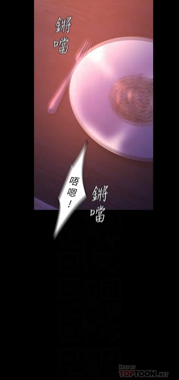 漫画《美丽新世界》第110话第8张图