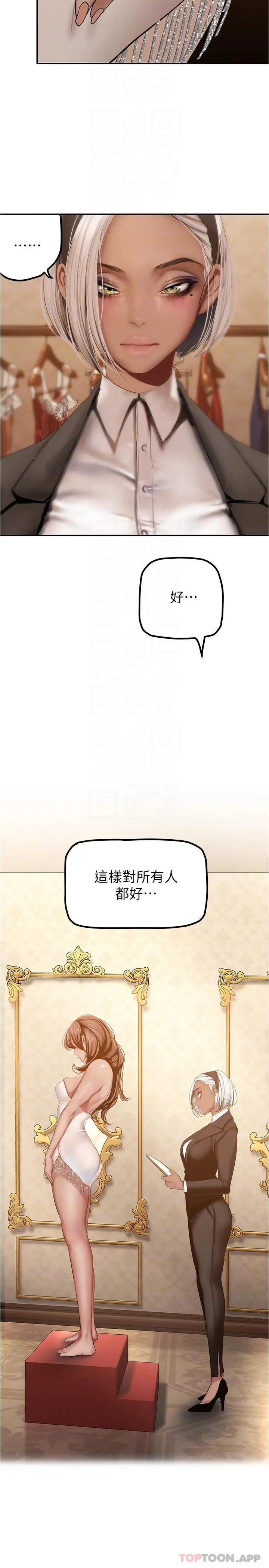 漫画《美丽新世界》第179话第10张图