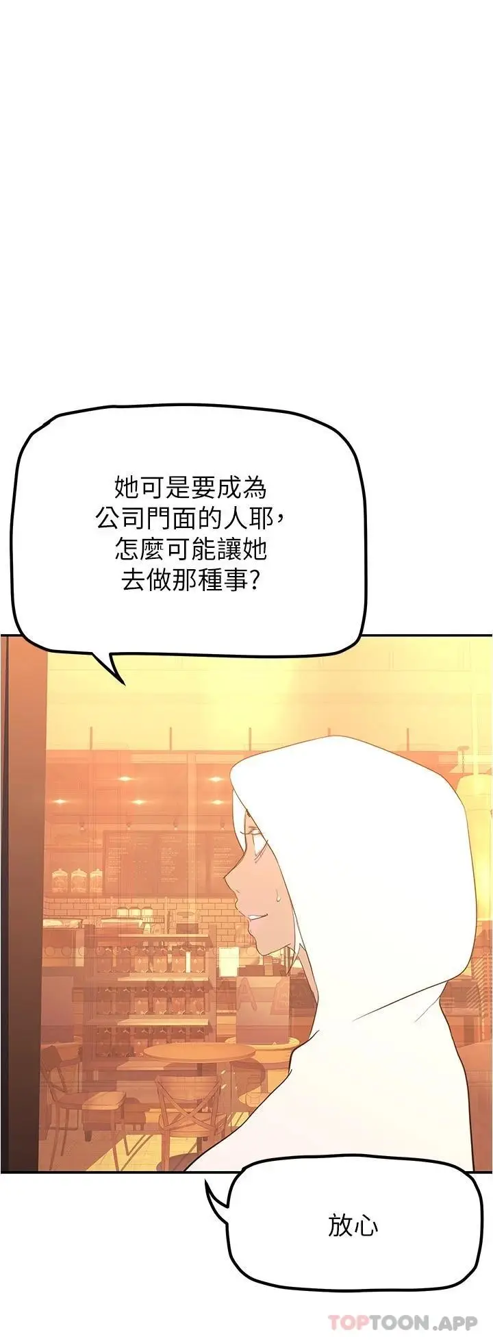漫画《美丽新世界》第179话第11张图