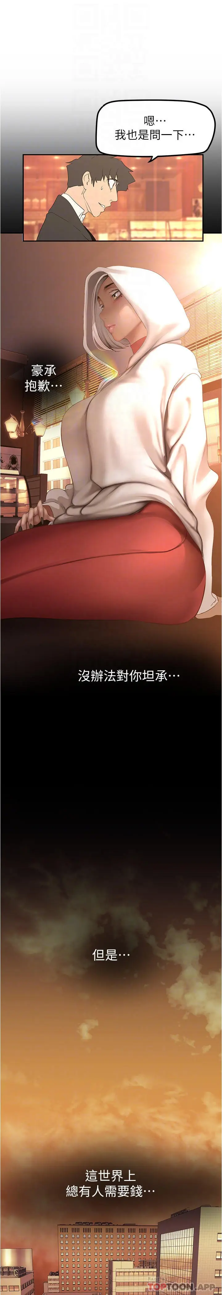 漫画《美丽新世界》第179话第12张图