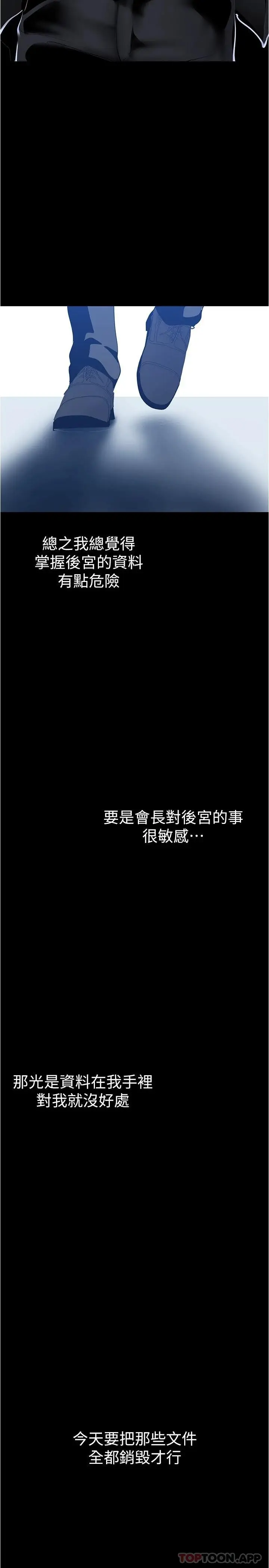 漫画《美丽新世界》第179话第17张图