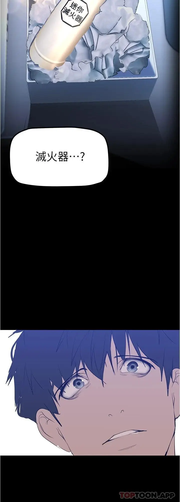 漫画《美丽新世界》第179话第19张图