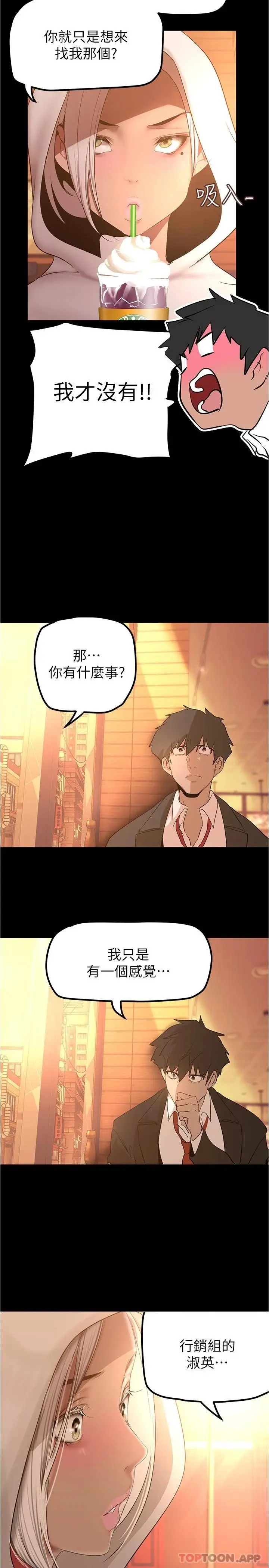 漫画《美丽新世界》第179话第2张图