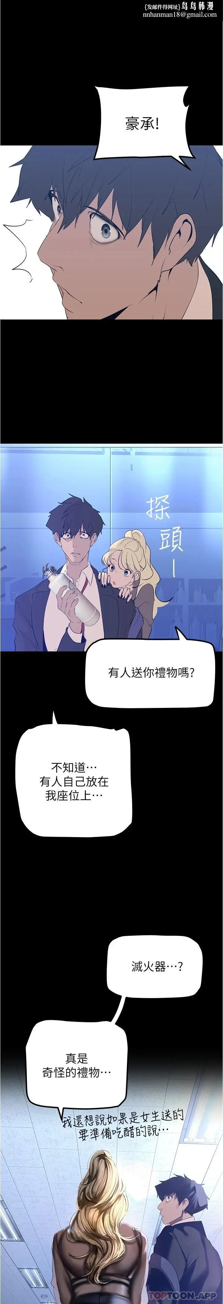 漫画《美丽新世界》第179话第21张图