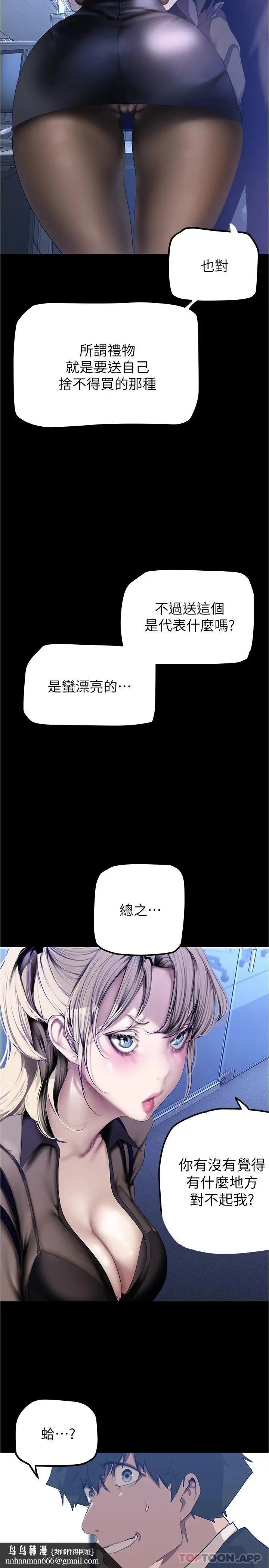 漫画《美丽新世界》第179话第22张图