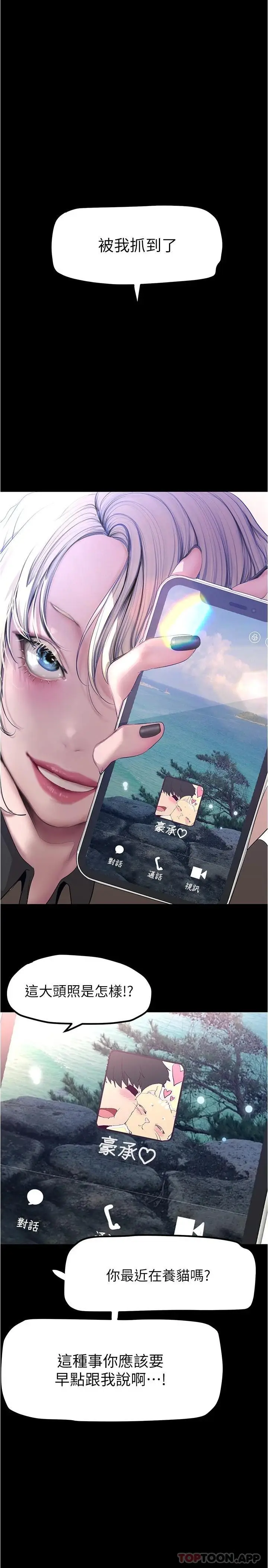 漫画《美丽新世界》第179话第24张图