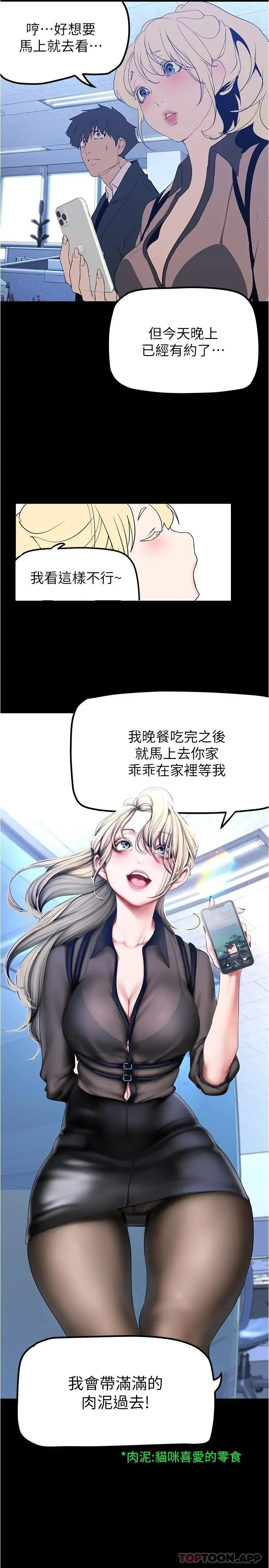 漫画《美丽新世界》第179话第25张图