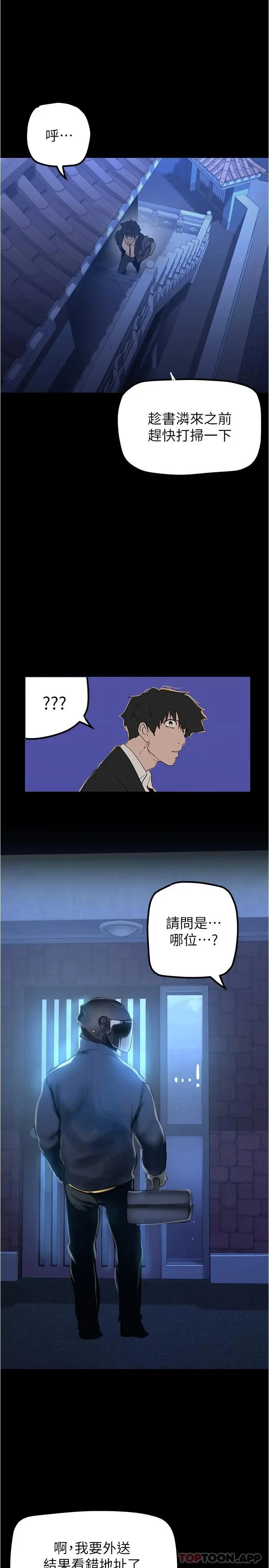 漫画《美丽新世界》第179话第28张图