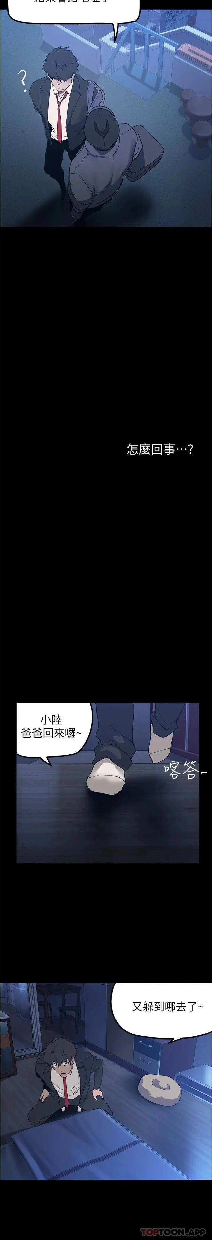 漫画《美丽新世界》第179话第29张图