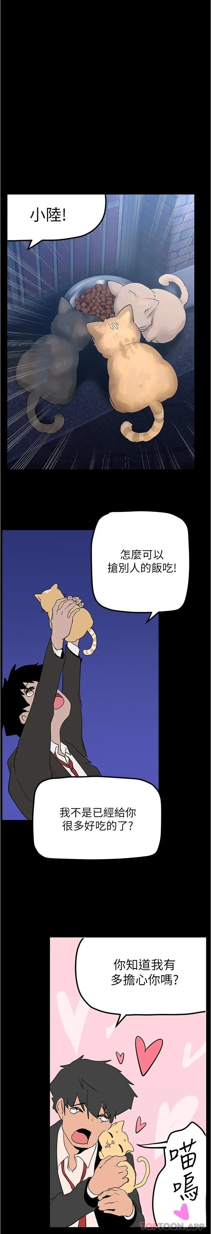 漫画《美丽新世界》第179话第32张图