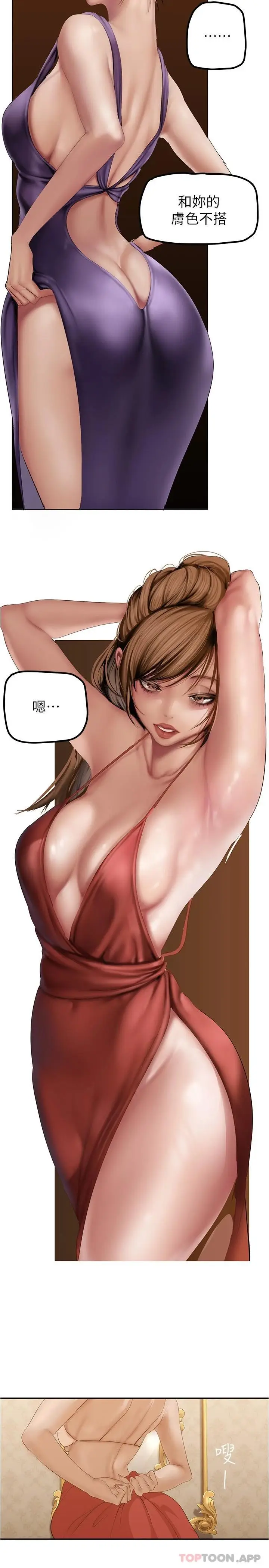 漫画《美丽新世界》第179话第5张图