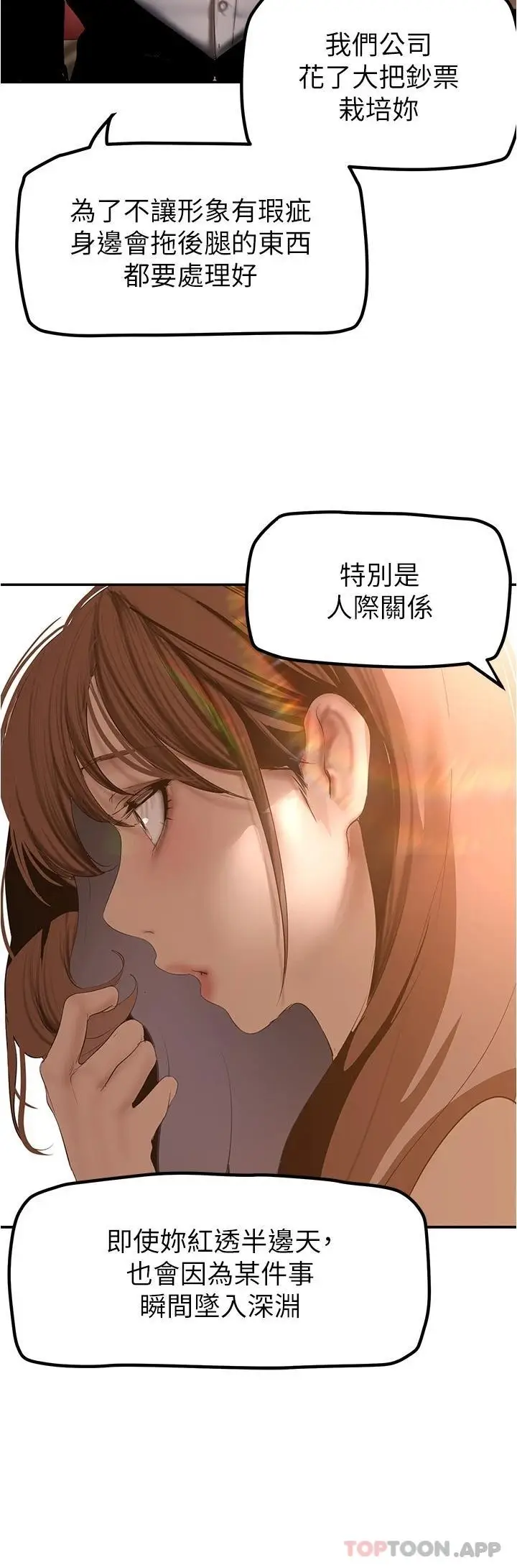 漫画《美丽新世界》第179话第7张图
