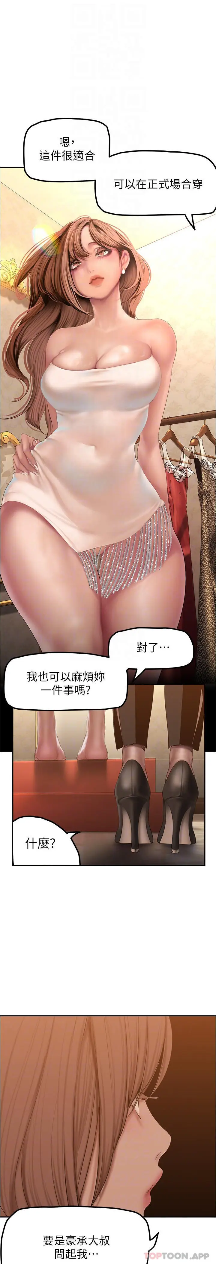 漫画《美丽新世界》第179话第8张图