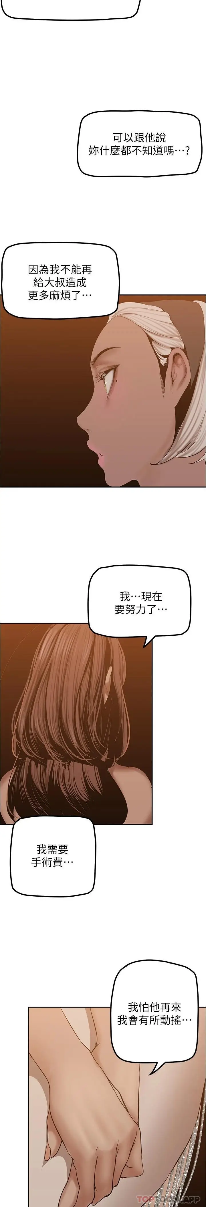 漫画《美丽新世界》第179话第9张图