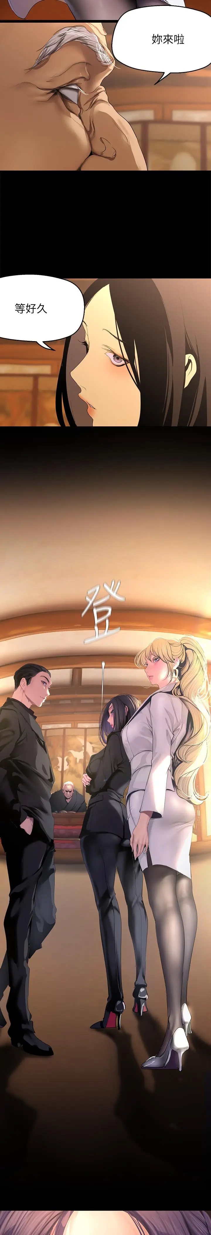 漫画《美丽新世界》第202话第12张图