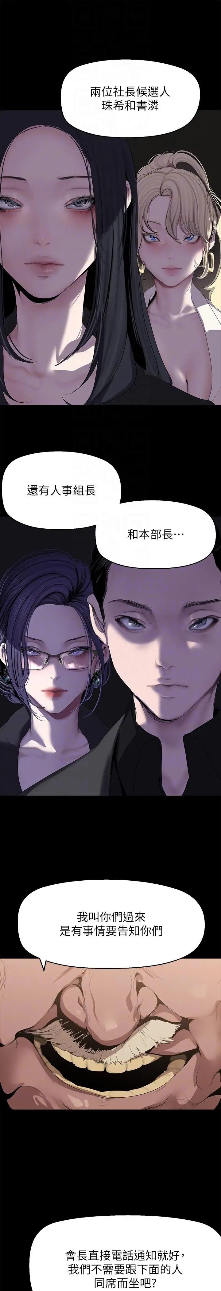 漫画《美丽新世界》第202话第14张图