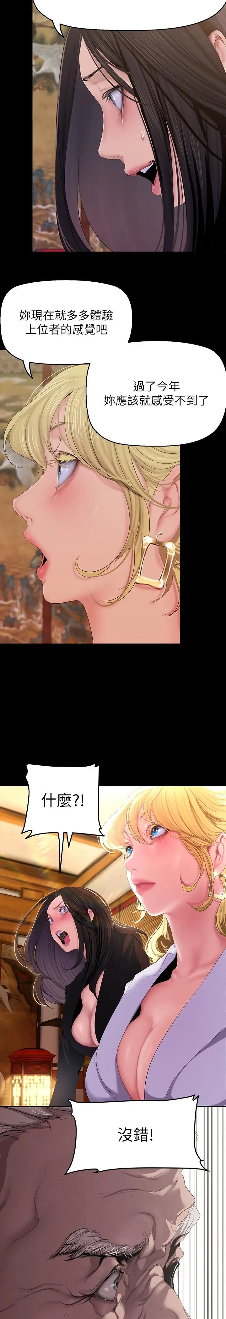 漫画《美丽新世界》第202话第15张图
