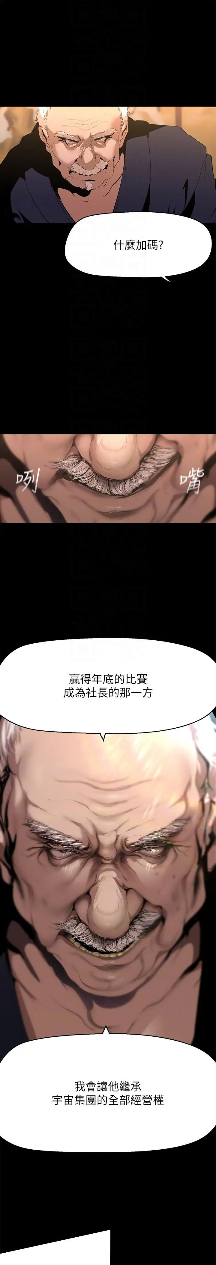 漫画《美丽新世界》第202话第18张图