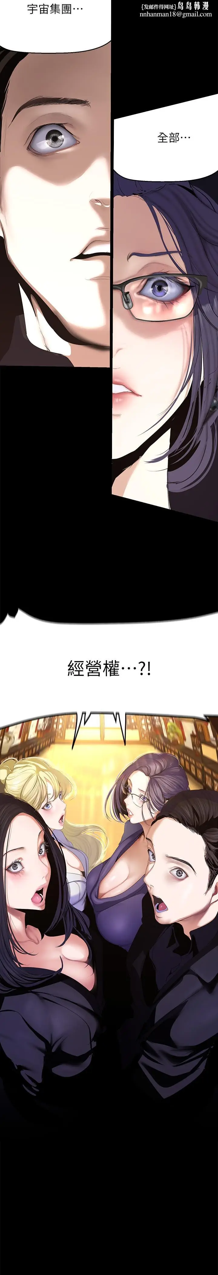 漫画《美丽新世界》第202话第19张图