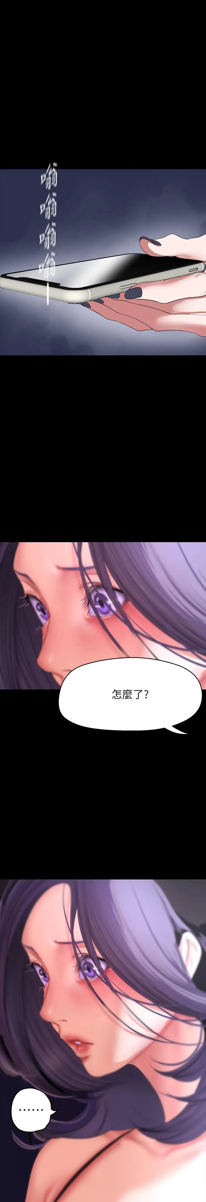 漫画《美丽新世界》第202话第2张图