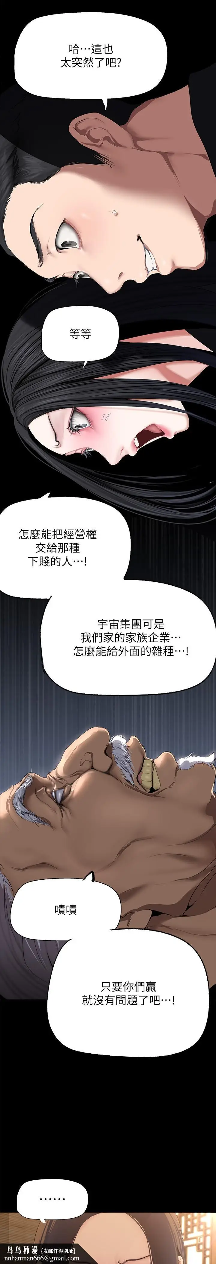 漫画《美丽新世界》第202话第20张图
