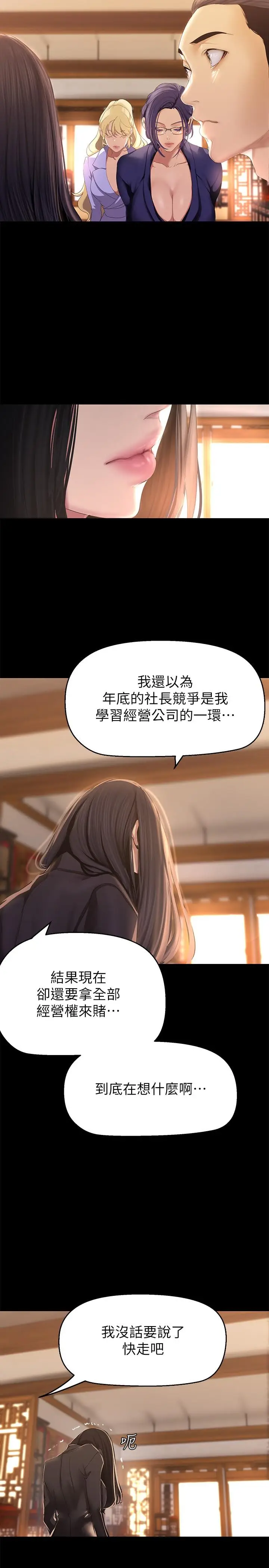 漫画《美丽新世界》第202话第23张图