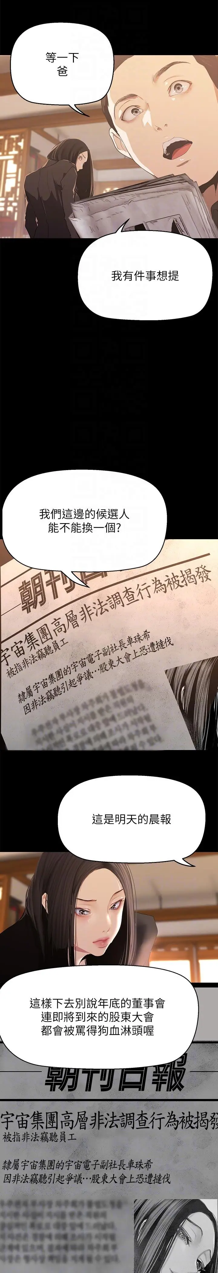 漫画《美丽新世界》第202话第24张图