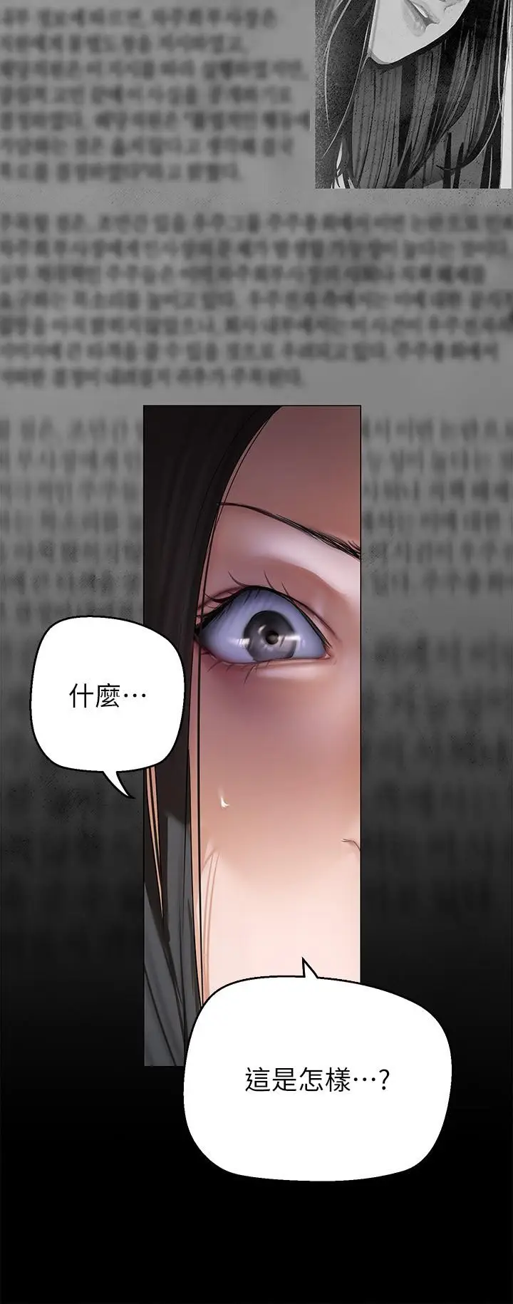 漫画《美丽新世界》第202话第25张图