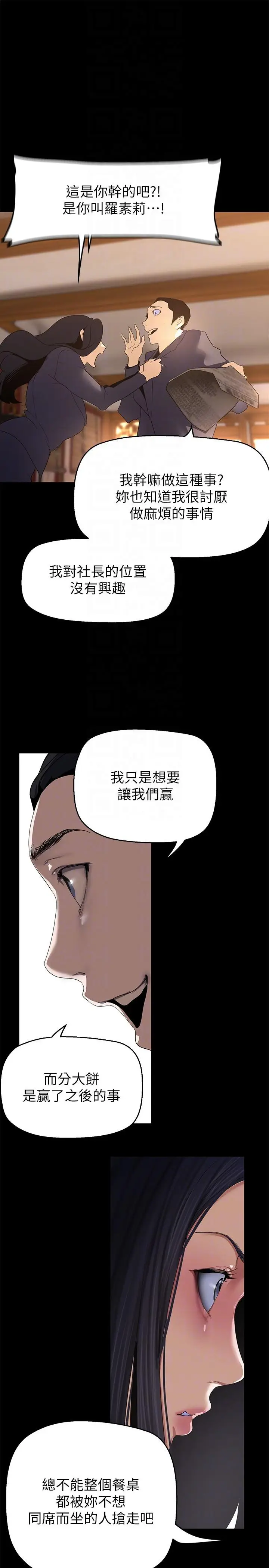 漫画《美丽新世界》第202话第26张图