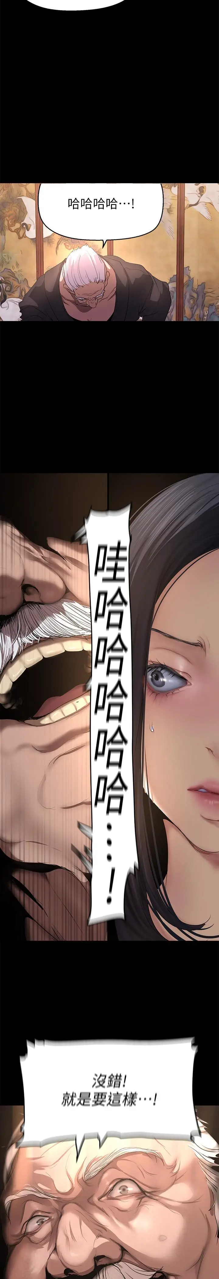 漫画《美丽新世界》第202话第27张图