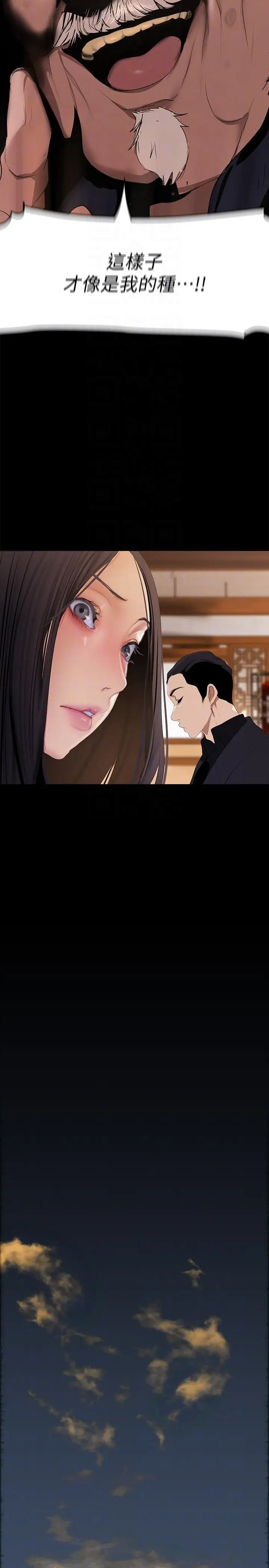 漫画《美丽新世界》第202话第28张图