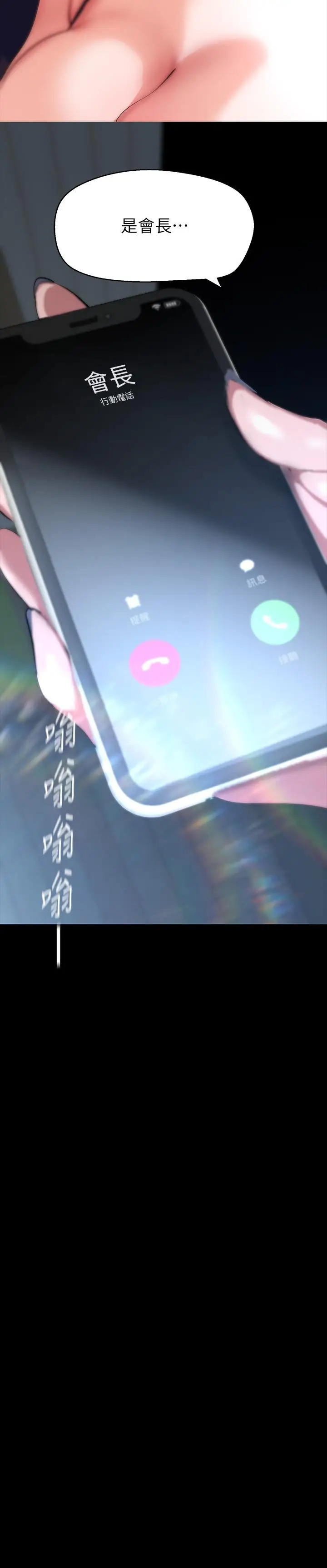 漫画《美丽新世界》第202话第3张图