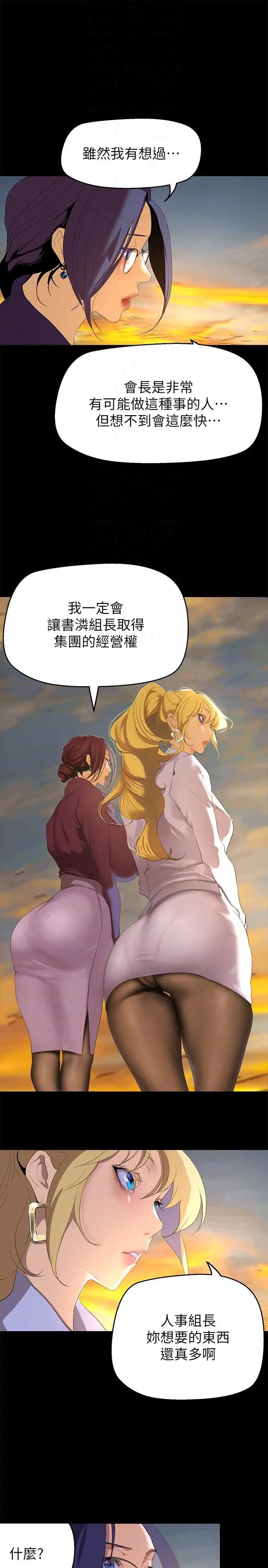 漫画《美丽新世界》第202话第30张图