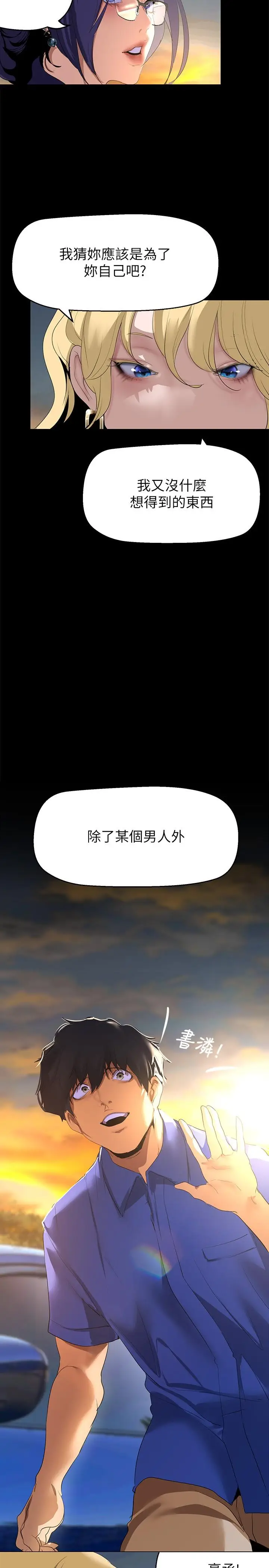 漫画《美丽新世界》第202话第31张图