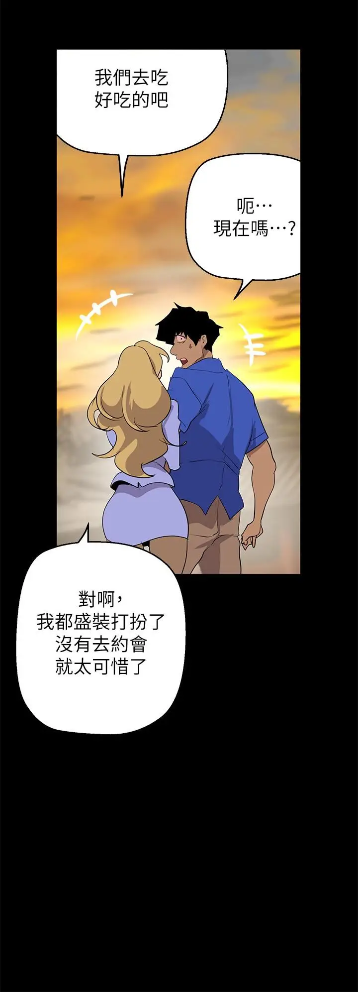 漫画《美丽新世界》第202话第33张图