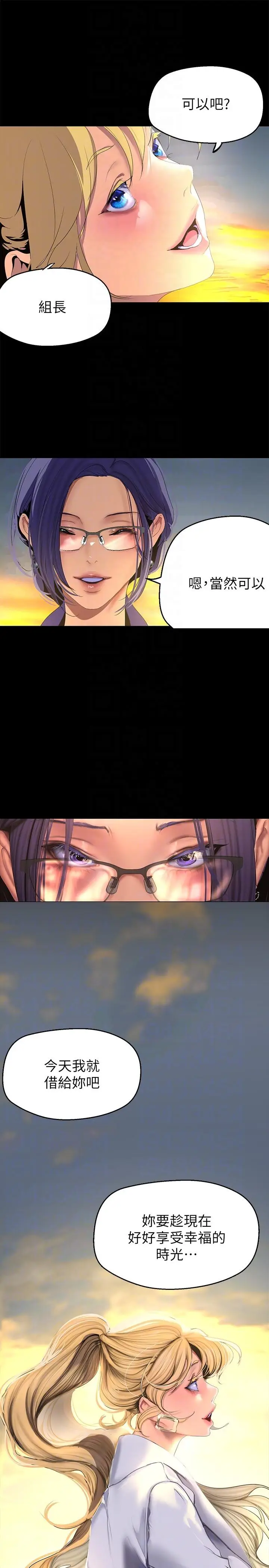 漫画《美丽新世界》第202话第34张图