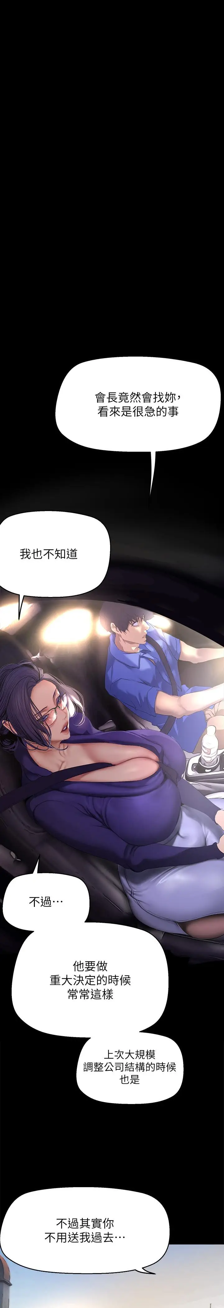 漫画《美丽新世界》第202话第5张图