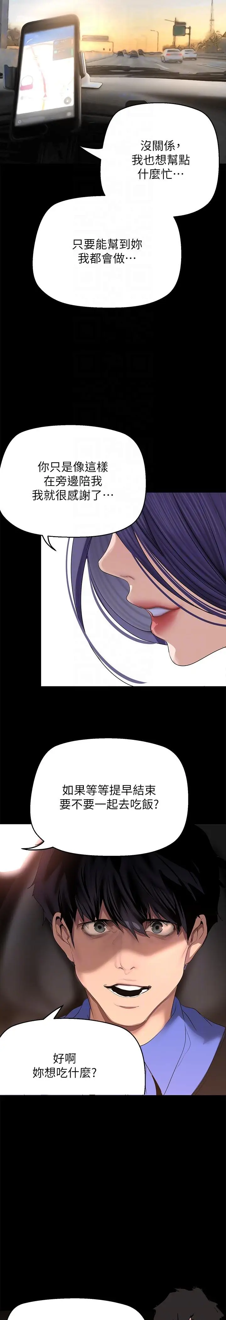 漫画《美丽新世界》第202话第6张图