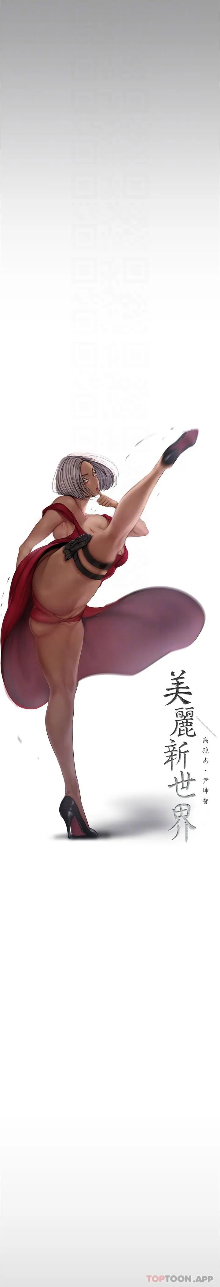 漫画《美丽新世界》第192话第10张图