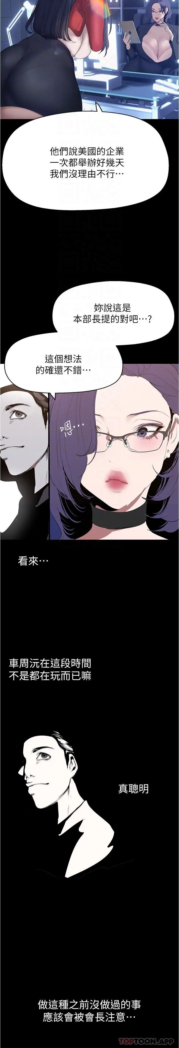 漫画《美丽新世界》第192话第14张图