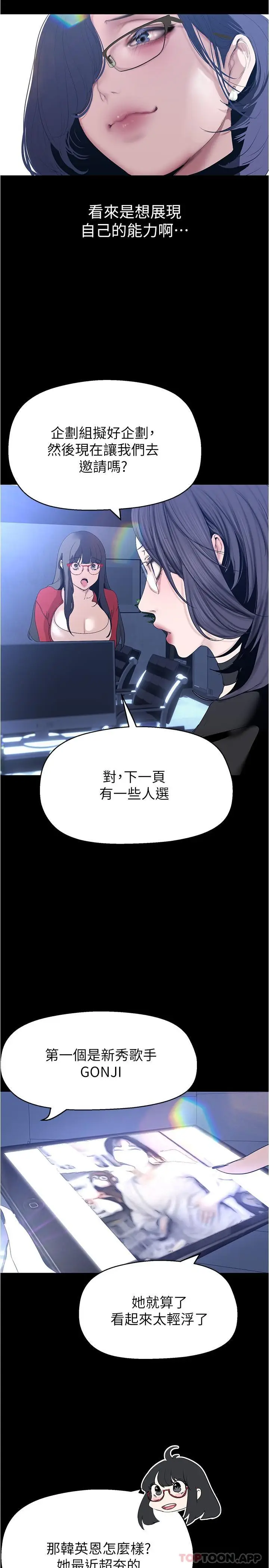 漫画《美丽新世界》第192话第15张图