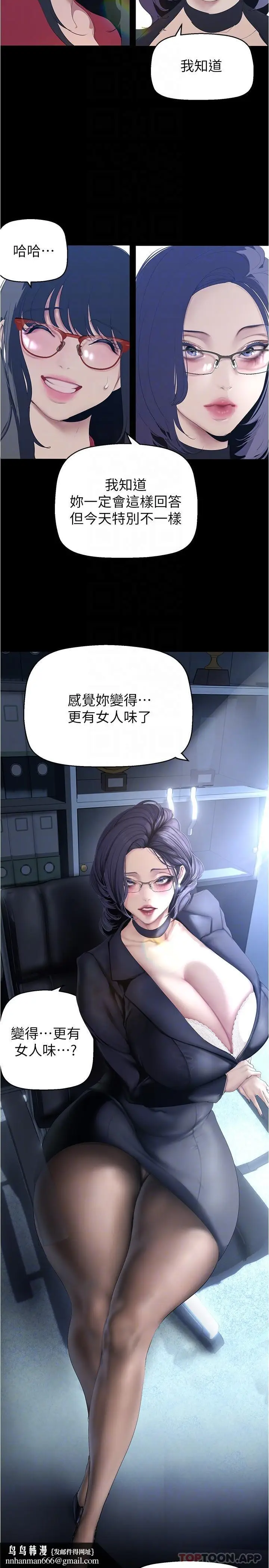 漫画《美丽新世界》第192话第18张图