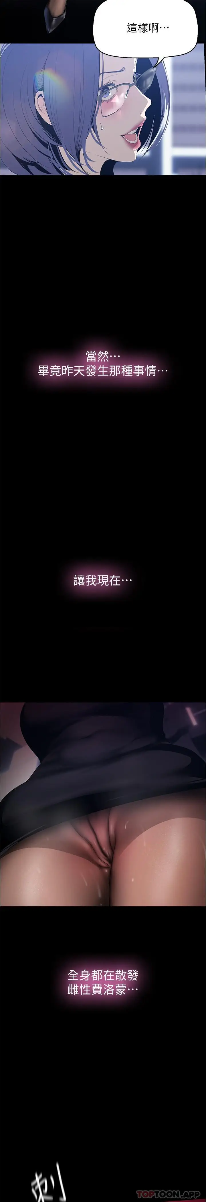 漫画《美丽新世界》第192话第19张图