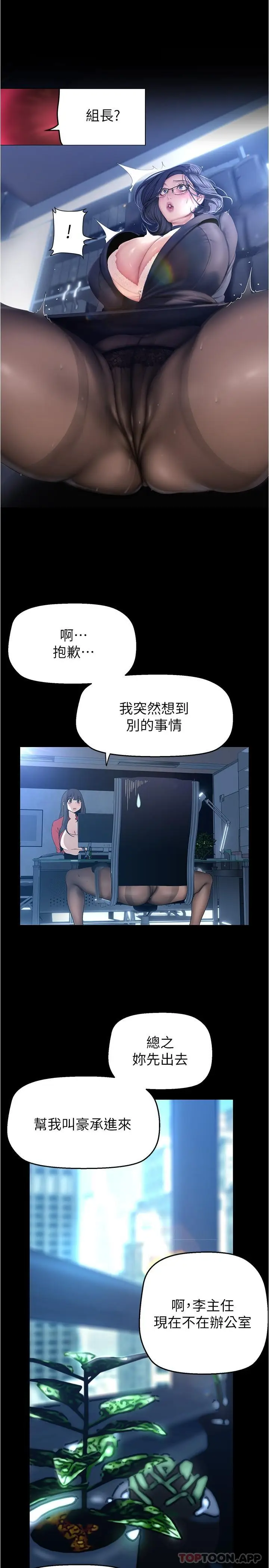 漫画《美丽新世界》第192话第21张图