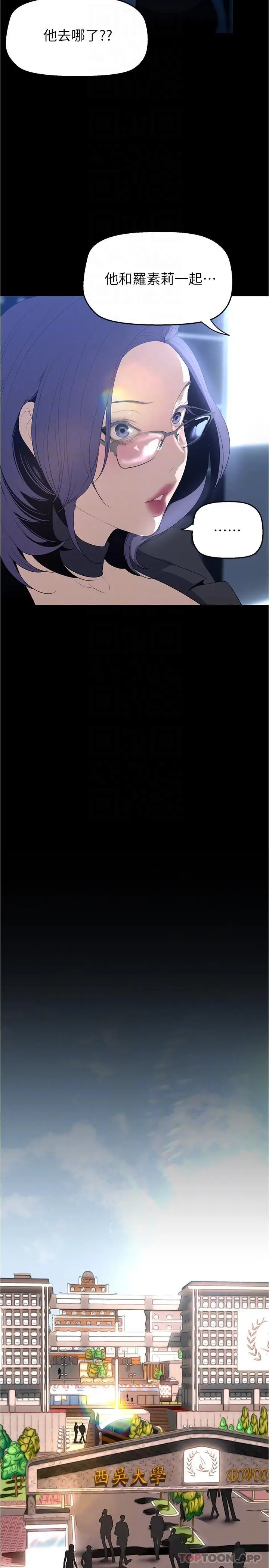 漫画《美丽新世界》第192话第22张图