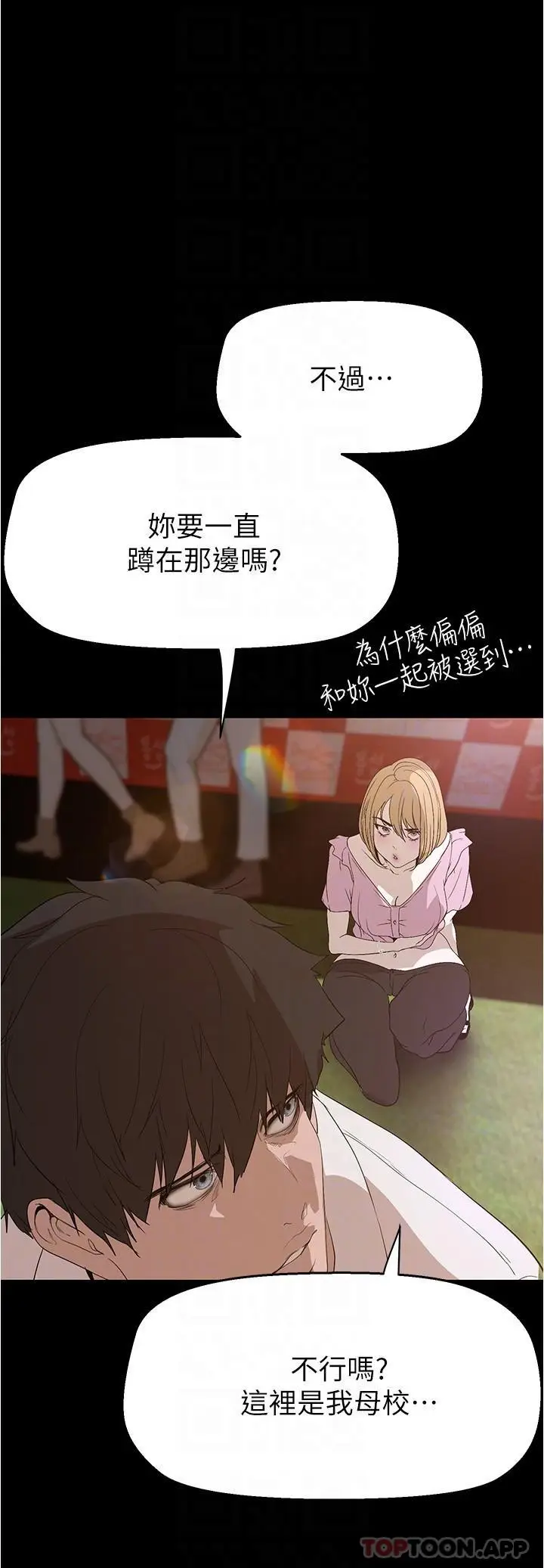 漫画《美丽新世界》第192话第24张图