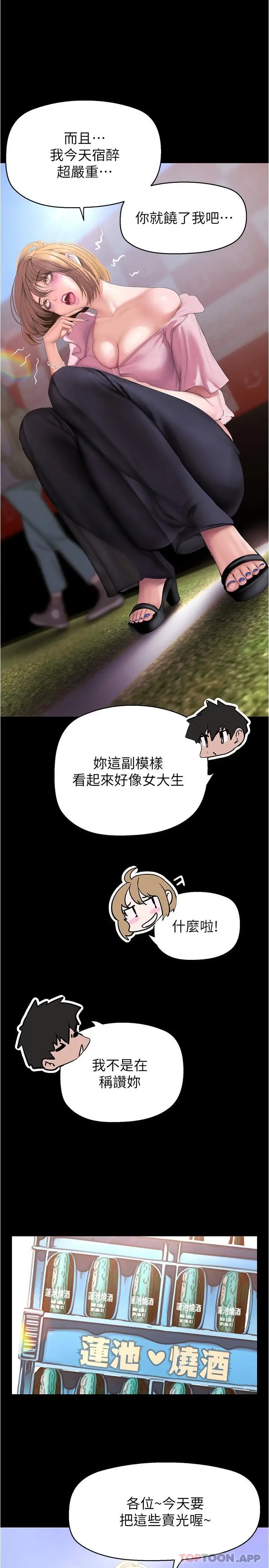 漫画《美丽新世界》第192话第25张图