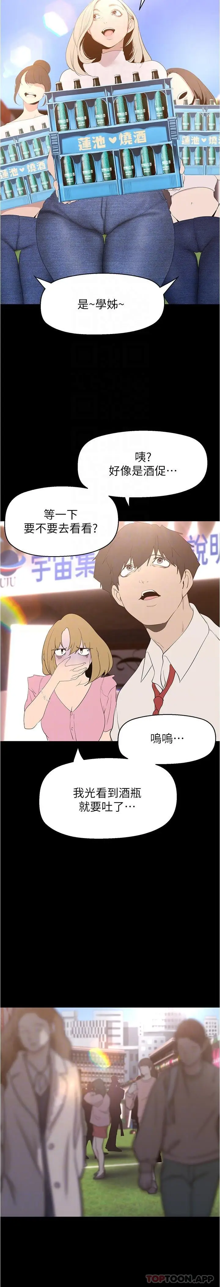漫画《美丽新世界》第192话第26张图