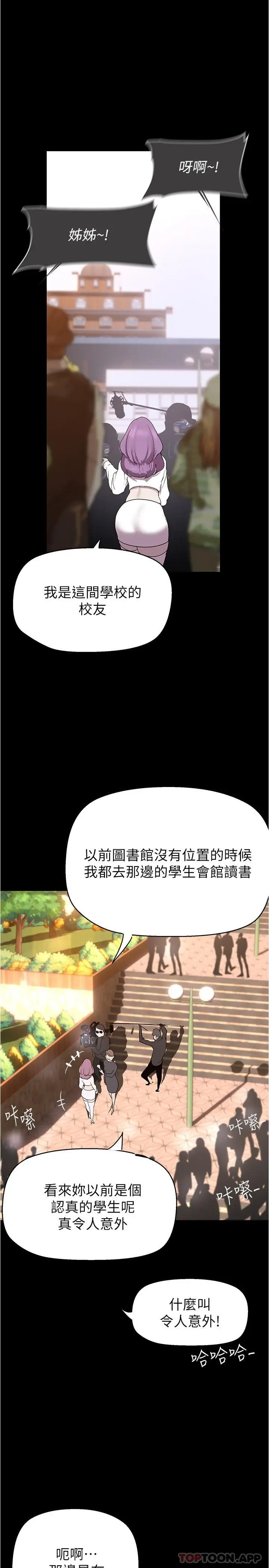 漫画《美丽新世界》第192话第29张图