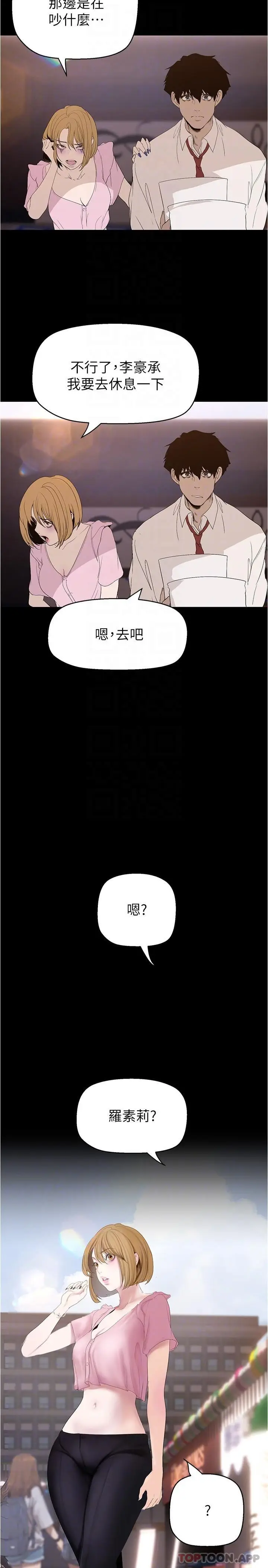 漫画《美丽新世界》第192话第30张图